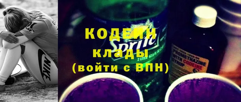 Кодеин Purple Drank  наркота  Белоярский 